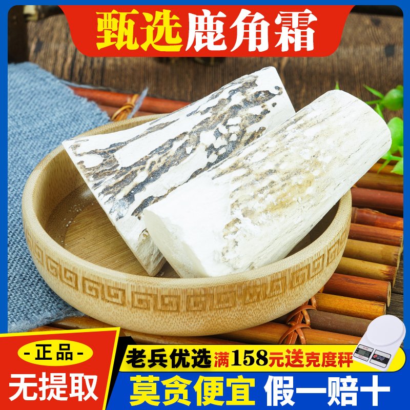 鹿角霜中药材500g精选纯天然药用高含量吉林鹿角尖霜可磨鹿角霜粉