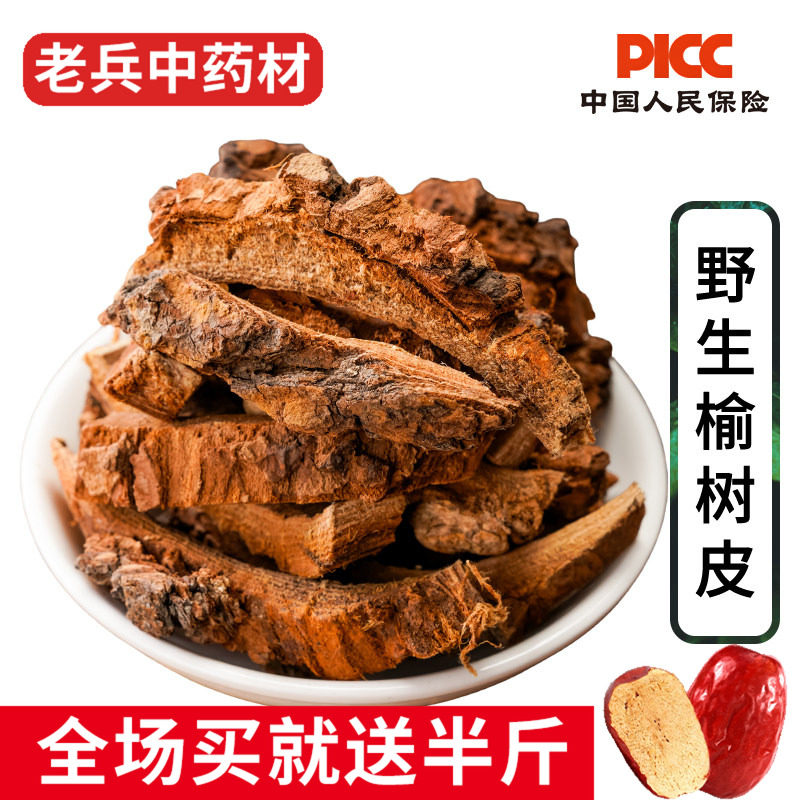 榆树皮中药材500g野生新货榆皮榆白皮榆根皮干货老榆树皮榆树皮粉
