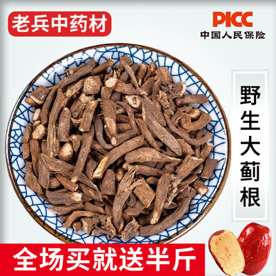 大蓟根中药材500g野生新货