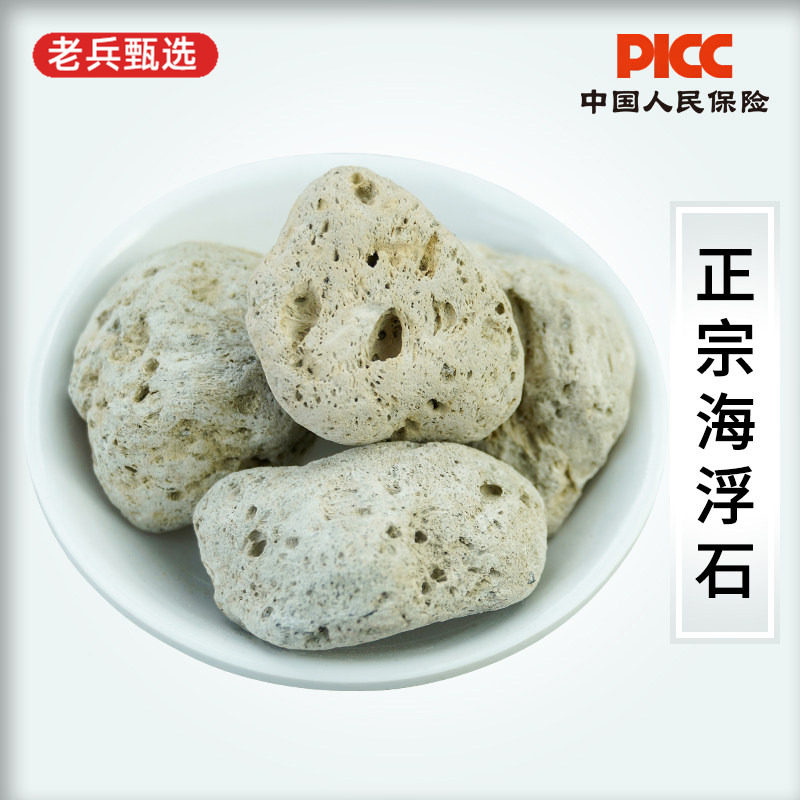 海浮石中药材1000g高含量正品