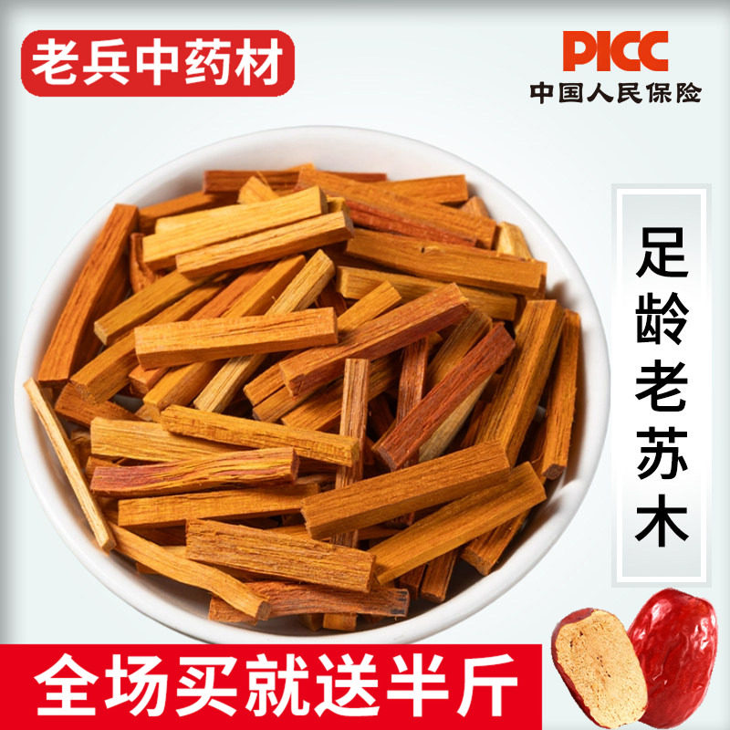 苏木中药材500g无硫新货