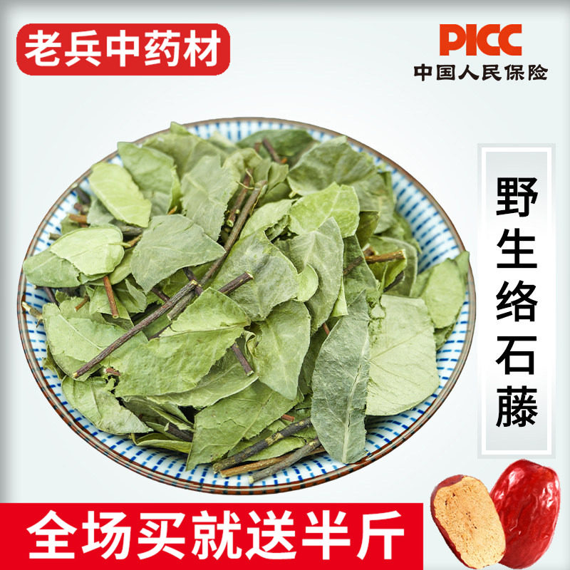 络石藤中药材500g克新货 络石屯 爬墙虎 络石草 石龙藤野生中草药