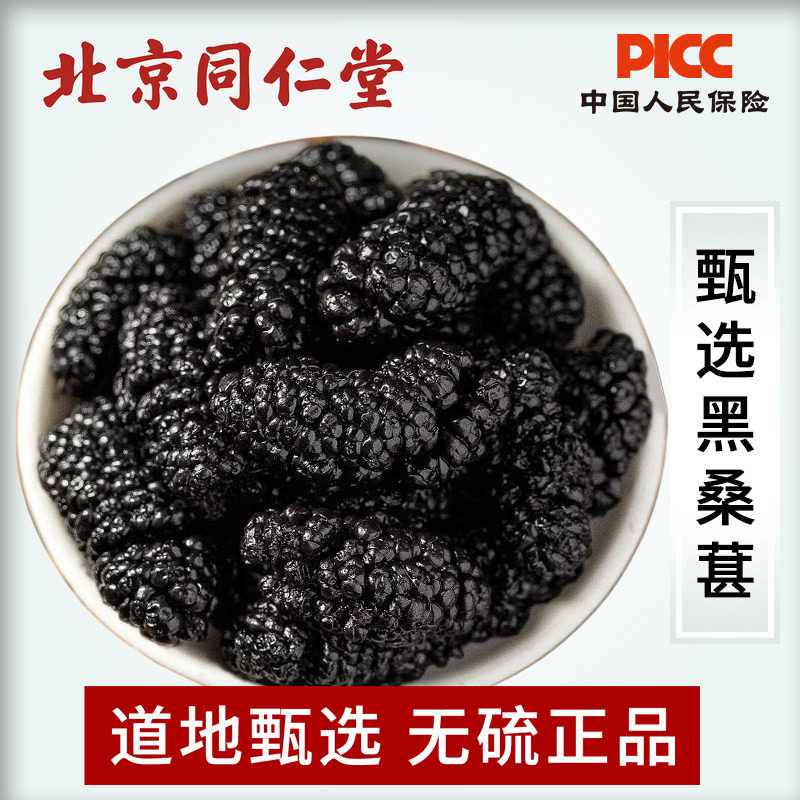 桑葚干中药材500g克新疆特级黑桑葚正宗野生桑葚子桑椹泡酒泡水