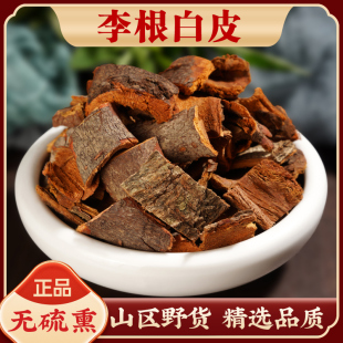 李根白皮中药材500g正品野生干货李根皮甘李根白皮泡茶泡水可磨粉
