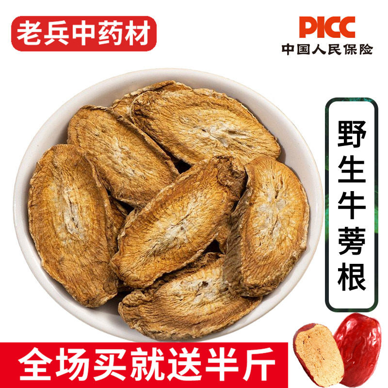 牛蒡根中药材500g无硫新货牛旁根干正品特级野生牛蒡根茶牛榜根片