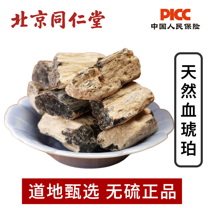琥珀中药材500g高含量琥珀块特级正宗药用血琥珀天然正品买假包赔