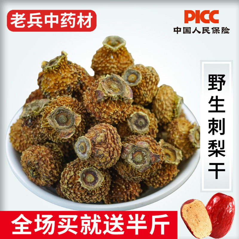 刺梨干中药材500g正宗贵州土特产干刺梨果精品大果泡水泡茶泡酒