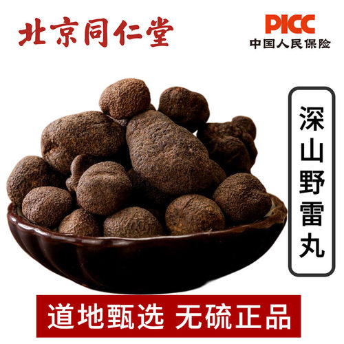 雷丸中药材500g野生正品无硫新货