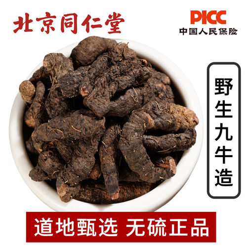 野生九牛造正品特级干货九牛七