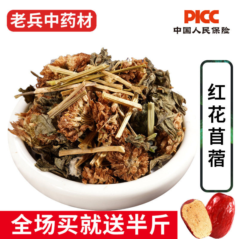 红花苜蓿中药材500g野生天然红三叶草干货泡水泡茶中草药店铺大全
