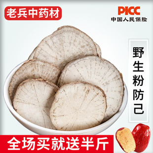 粉防己中药材500g克正品野生粉防己可磨防己粉汉防己防己黄芪汤