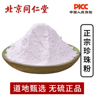 珍珠粉中药材500g医用纯天然美身白体面膜粉超细粉易吸收食用外用