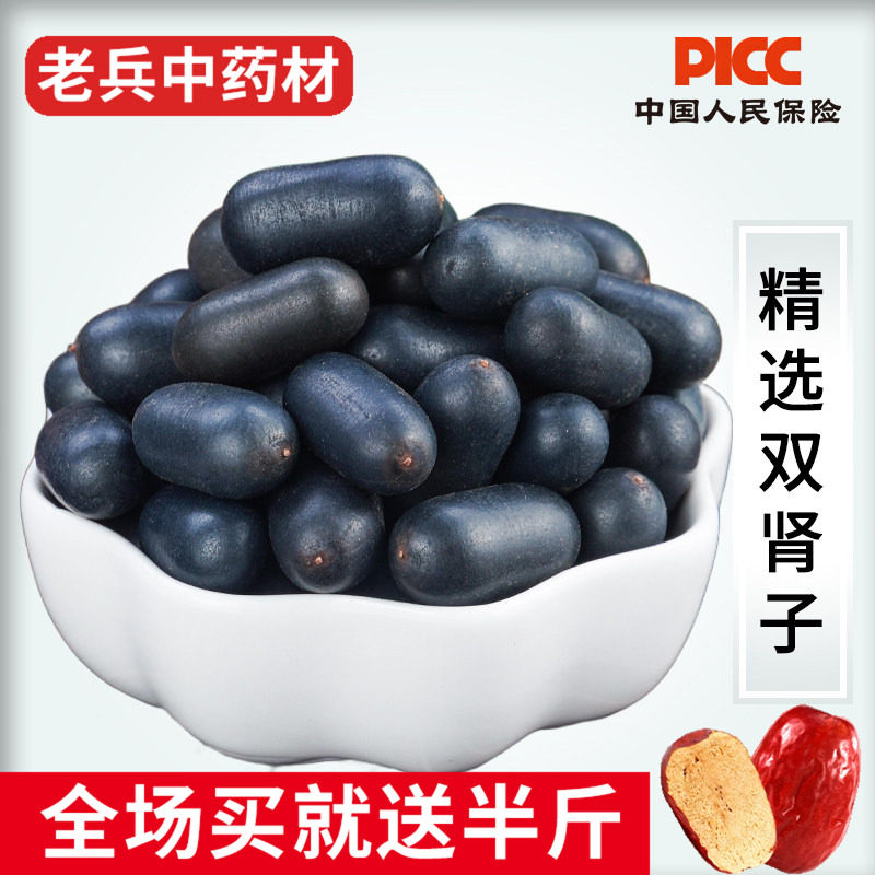 双肾子中药材500g野生老果肾宝龙凤籽阴阳男性泡酒料肾阳果