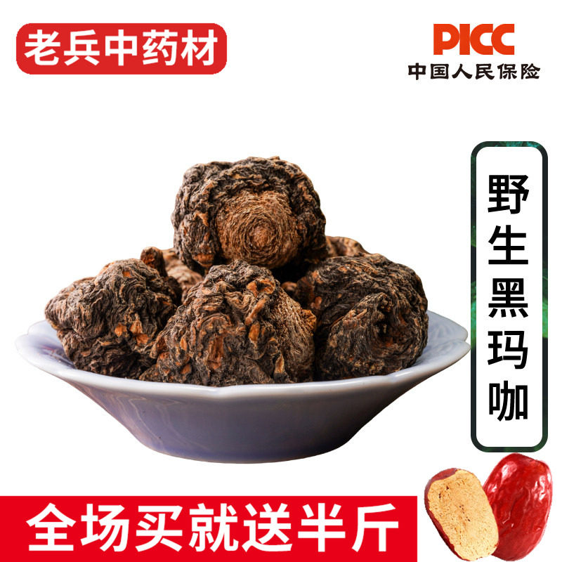 玛咖中药材500g云南黑玛卡高含量泡酒泡茶正品野生干果片马卡粉