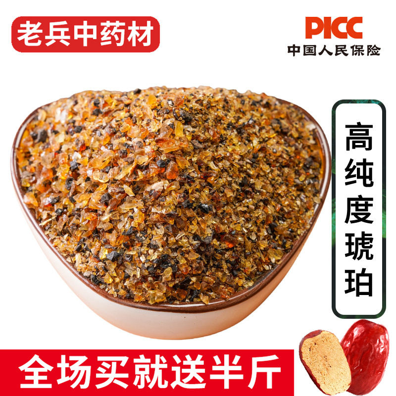 琥珀中药材500g纯天然药用正品高含量琥珀米虎魄血琥珀琥珀粒磨粉