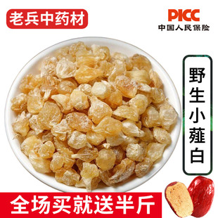 薤白中药材500g克无硫野蒜小薤白野生栝楼瓜蒌薤白半夏汤枳实桂枝