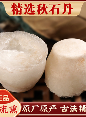 正宗秋石丹中药材500g无硫新货淡秋石盐秋石盆秋石可代盐用秋实粉