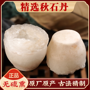 正宗秋石丹中药材500g无硫新货淡秋石盐秋石盆秋石可代盐用秋实粉