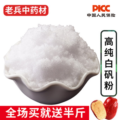白矾粉中药材500g正宗医用品质