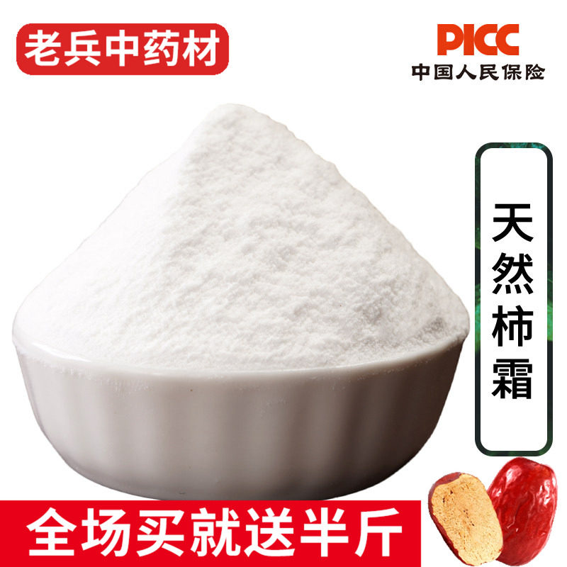 柿霜中药材500g天然高含量干柿霜柿花霜白柿子霜粉柿饼子霜正品