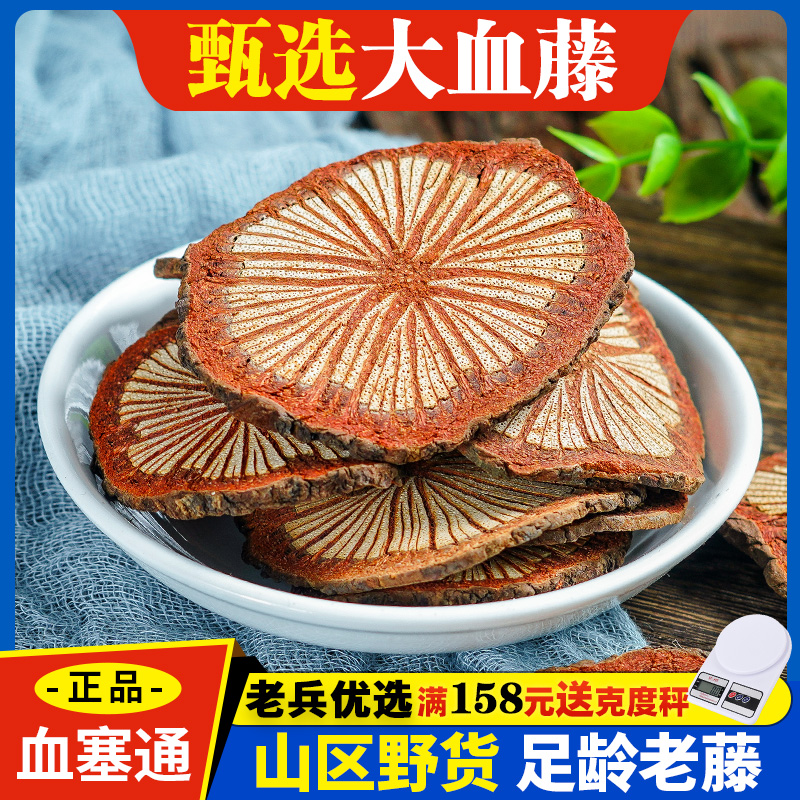 大血藤中药材500g正宗野生大片