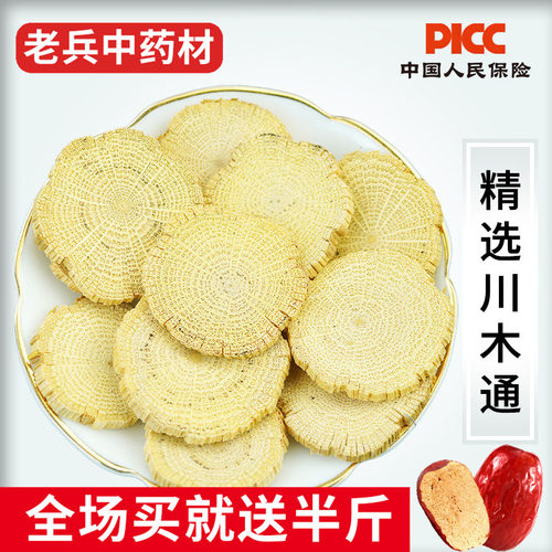 木通中药材500g野生大片