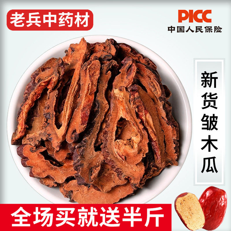 木瓜中药材500g野生药用皱木瓜新货木瓜干皱皮木瓜木瓜粉泡茶泡水