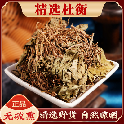 杜衡中药500g正品新货
