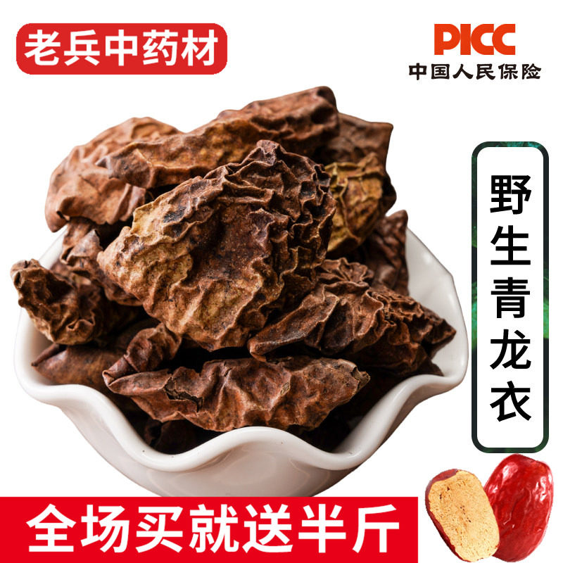 青龙衣中药材500g正品野生未成熟青核桃皮青胡桃皮新疆山核桃青皮