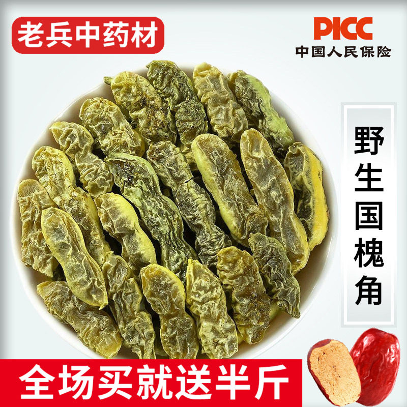 槐角中药材500g无硫新货槐实槐连豆槐豆茶槐子可炒槐角豆国槐实子