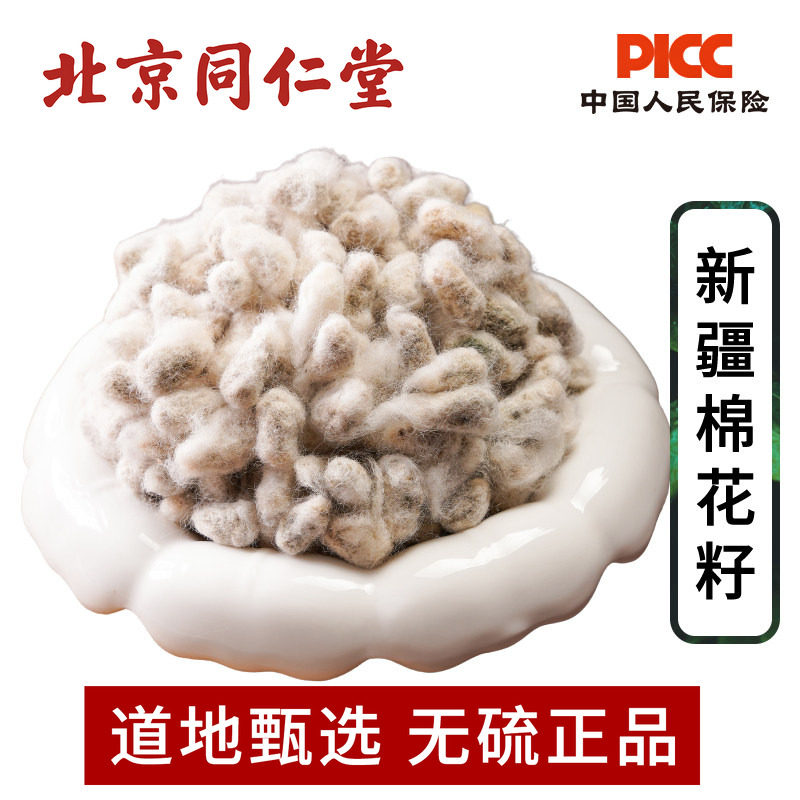 棉花籽中药材500g新疆药用棉花子中药棉花核新货棉花种子棉花子仁