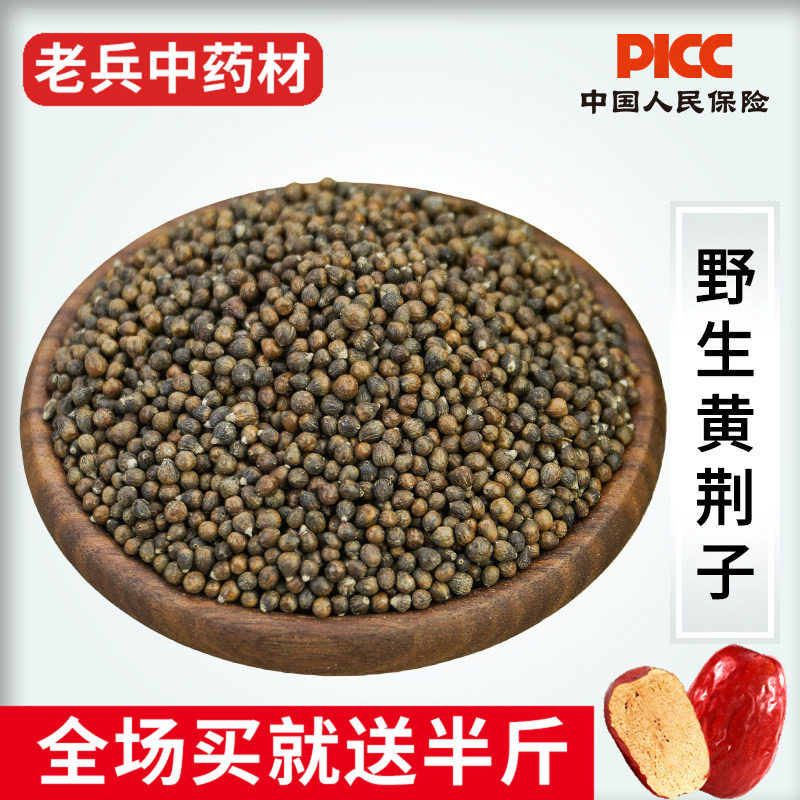 黄荆子中药材500g克野生正品黄荆籽新货高含量牡荆子布荆子黄金子
