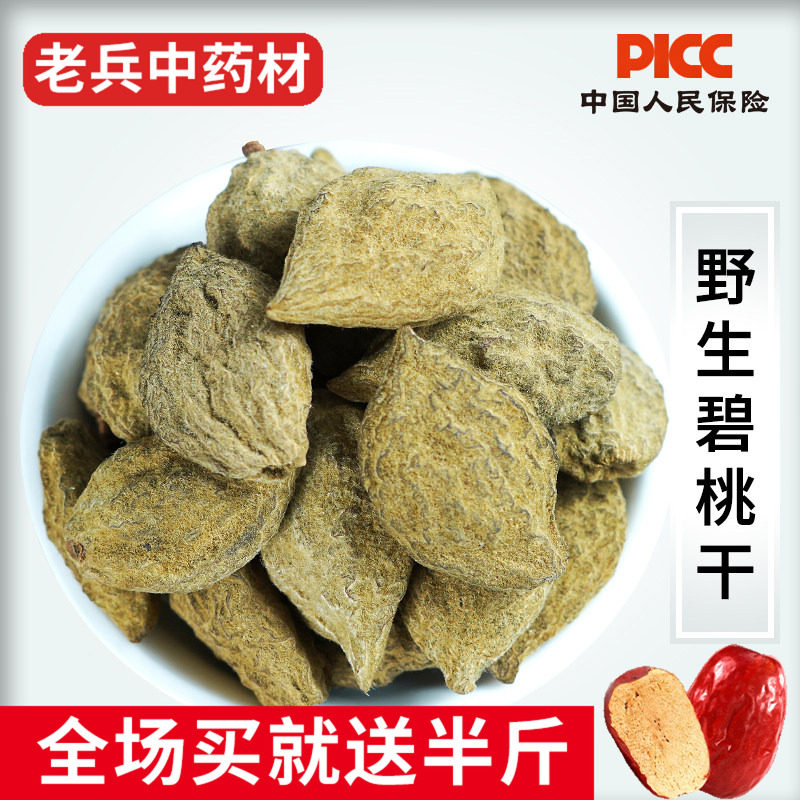 碧桃干中药材500g克野生无硫新货瘪桃干桃奴阴桃子阴桃干毛桃桃