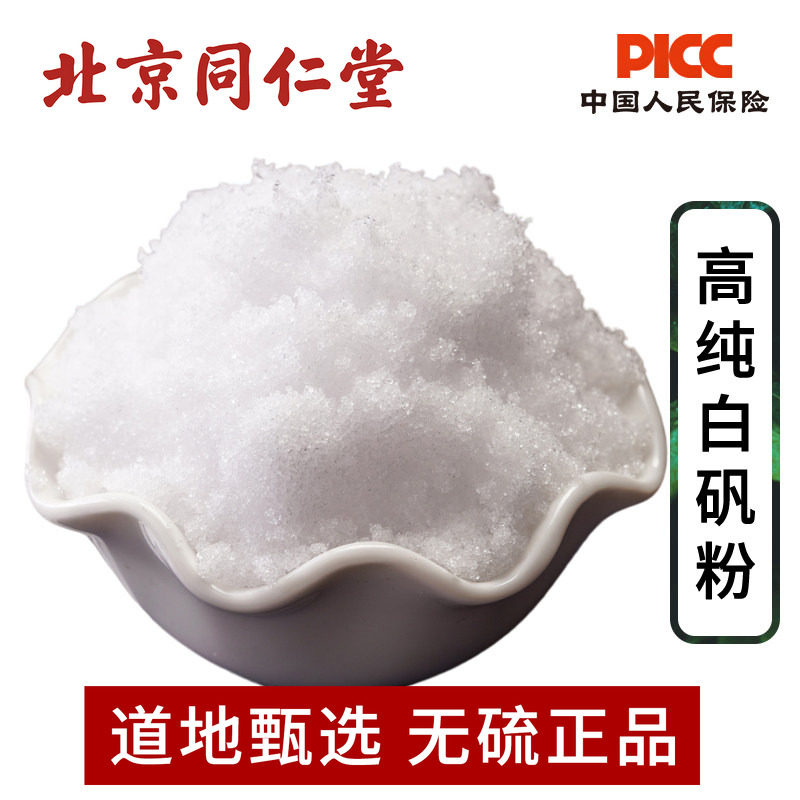 白矾粉中药材500g食品级白矾块泡脚食用白帆粉医用净水明矾中药粉