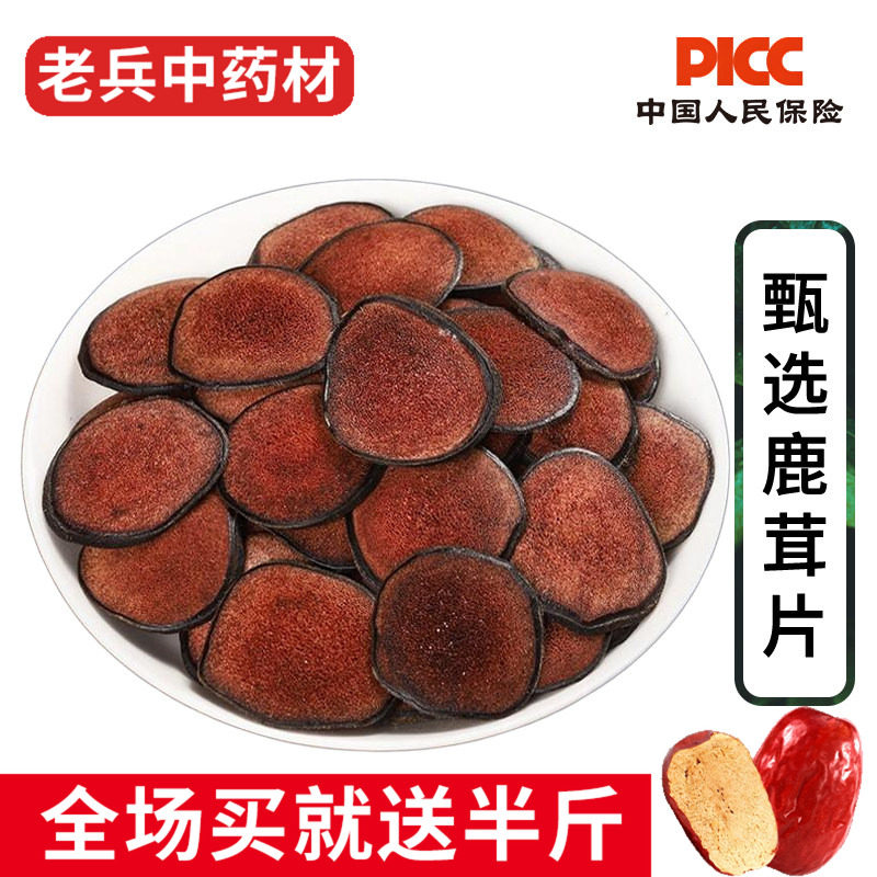 鹿茸片中药材50g梅花鹿鹿茸片特级高含量泡酒泡水干鹿茸片干血片