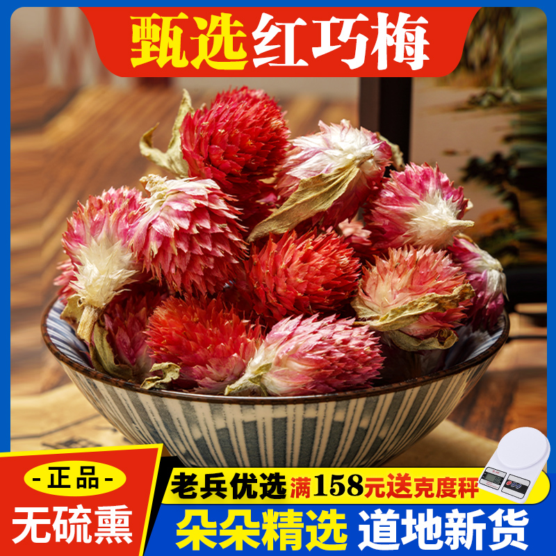 红巧梅干花500g红巧梅花搭桃花玫瑰花洛神花甜菊叶花茶泡茶养生茶