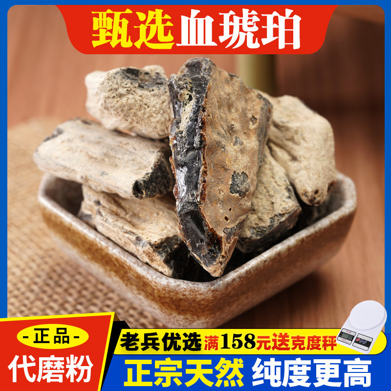 琥珀中药材500g高含量琥珀块特级正宗药用血琥珀天然正品买假包赔