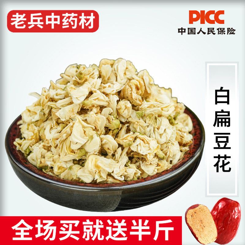 白扁豆花中药材500g克农家自种白扁豆花南豆花新货干花可搭陈皮