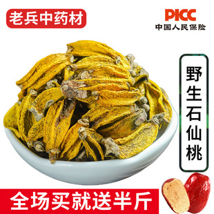 石仙桃中药材500g克云南野生新货石三棱石橄榄石枣子药用高含量