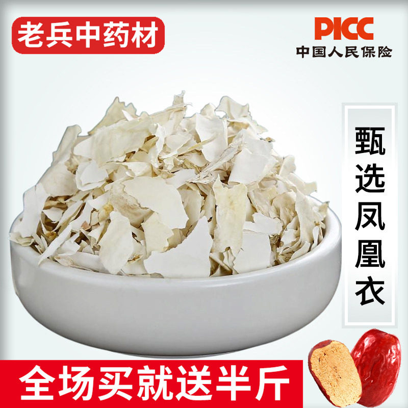 凤凰衣中药材500g新货凤凰衣粉鸡蛋皮退鸡蛋膜衣鸡蛋衣鸡蛋壳膜