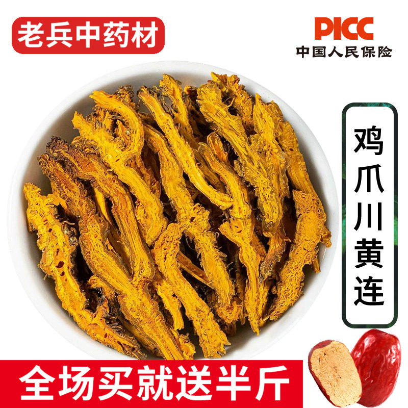 黄连中药材500g野生鸡爪黄连片新货正品川黄连苦黄莲磨粉另售肉桂