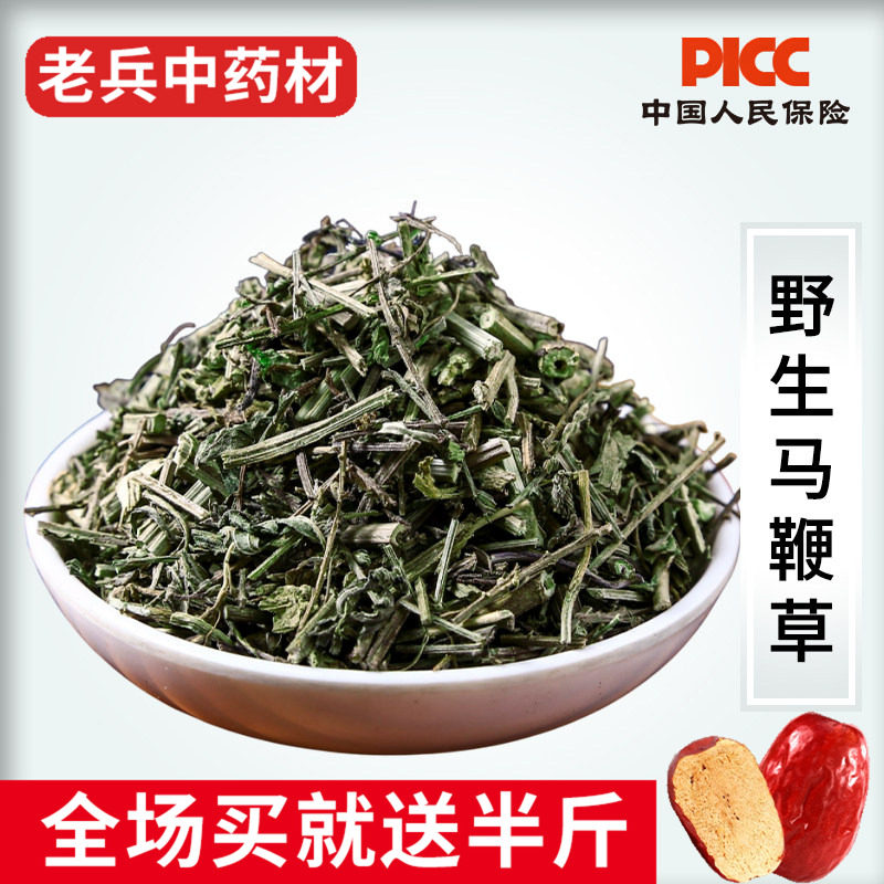 马鞭草中药材500g云南野生马边草精选新鲜干货马鞭稍铁马鞭草泡水