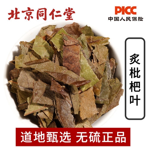 正品特级蜜制枇杷叶炙枇杷叶