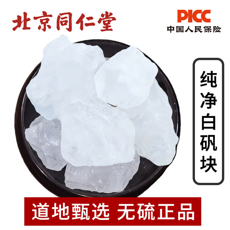 白矾中药材1000g食用白矾食品级药用医用白矾块明矾白矾粉末泡脚
