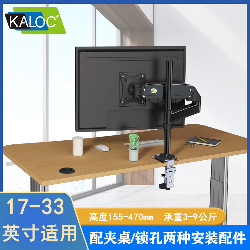 KALOC 电脑显示器支架桌面增高底座32寸显示器升降旋转电竞挂架