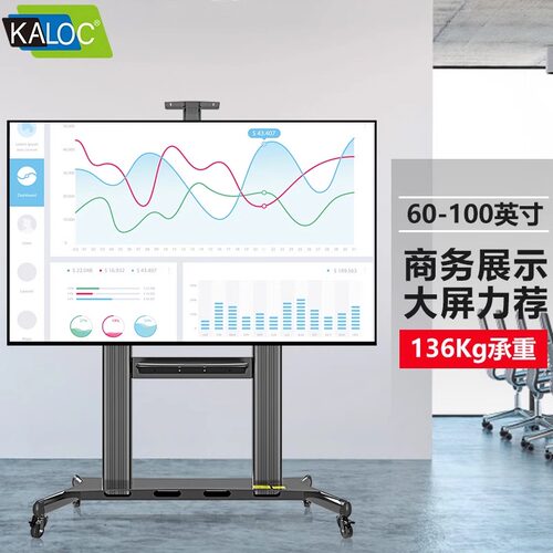 KALOC电视移动支架商显触摸屏一体机展示架 卡洛奇落地支架AF100