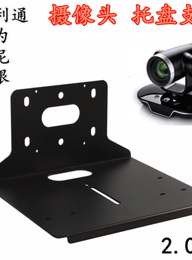 华为HUAWEI VPC600VPC620镜头视频会议摄像机壁挂支架 壁装托盘