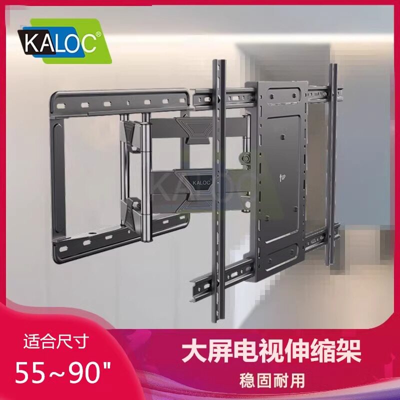 卡洛奇KALOC大承重伸缩旋转可调电视机支架挂墙架壁挂架55-120寸