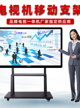 电视移动架电视挂架支架教学一体机落地落地式推车鸿合希沃