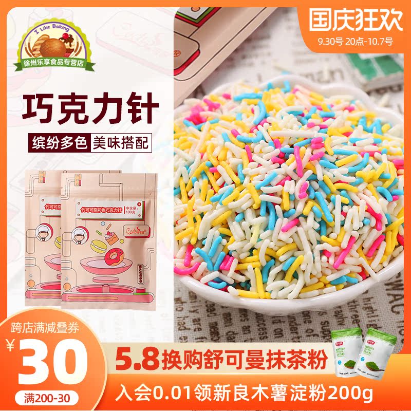 可茜彩色巧克力针七彩糖针蛋糕彩糖甜甜圈棒棒糖烘焙装饰原料100g